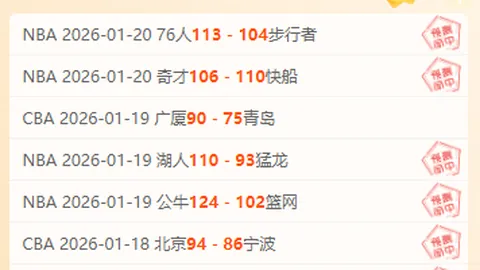 5胜3 火箭回到主场能否拿下一场胜利？